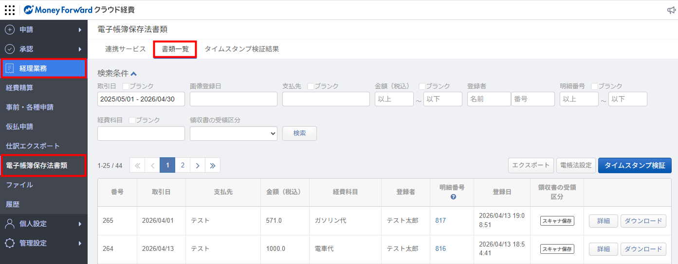 書類一覧タブの選択