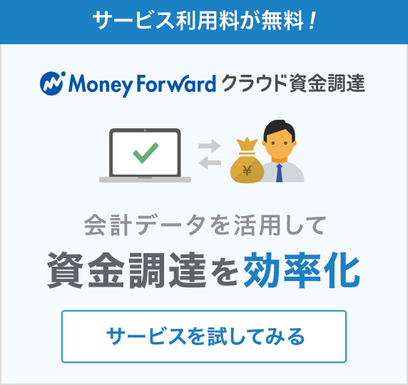 重要なお知らせ 新着 お知らせ マネーフォワード クラウド資金調達サポート