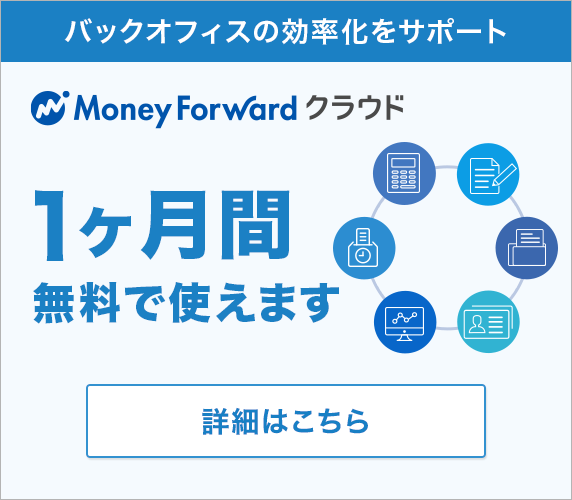 マネーフォワード クラウド請求書api スタートアップガイド マネーフォワード クラウド請求書