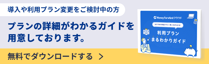 利用プランまるわかりガイド