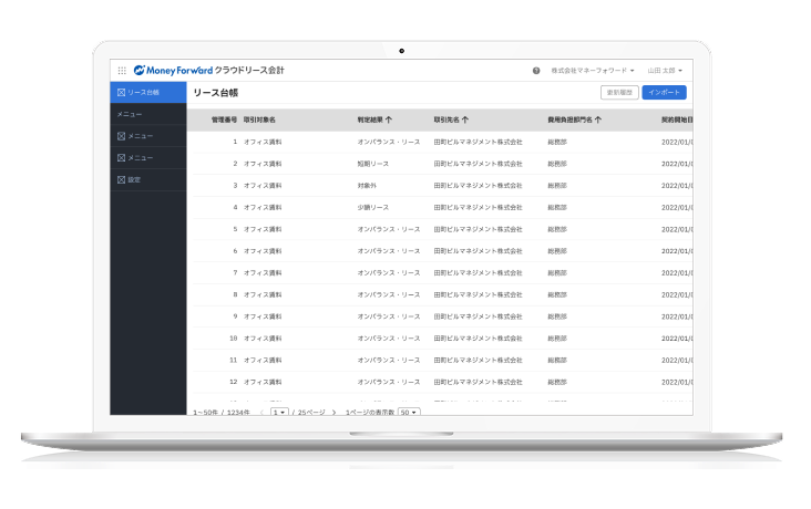 マネーフォワード クラウドリース会計のサポート