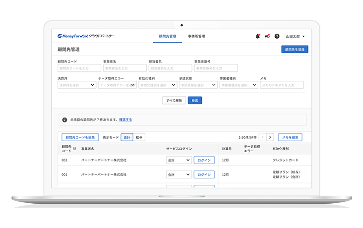 マネーフォワード クラウドパートナーのサポート