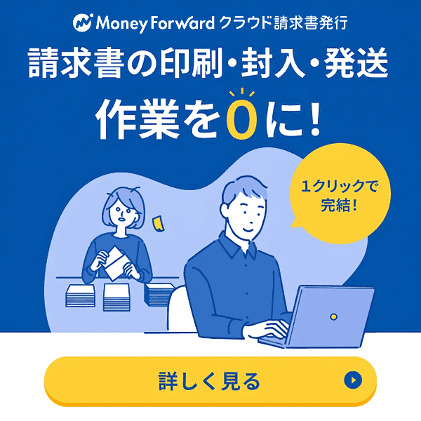 マネーフォワード クラウド請求書発行 製品資料を無料でダウンロード