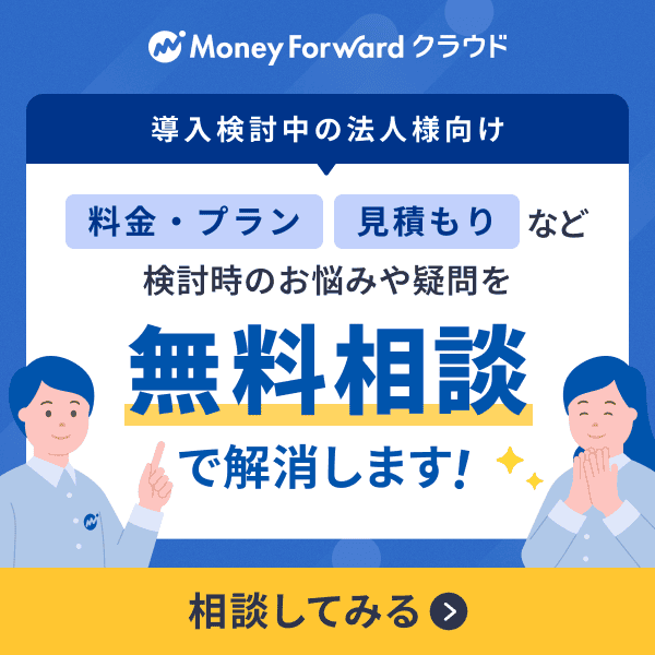 料金・プラン、見積りなど検討時のお悩みや疑問を無料相談で解消します。相談ページへ移動する