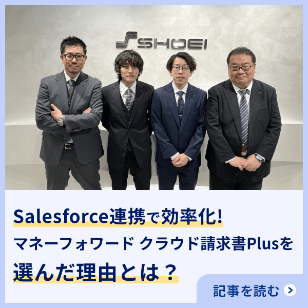 マネーフォワード クラウド請求書Plus 導入事例を紹介