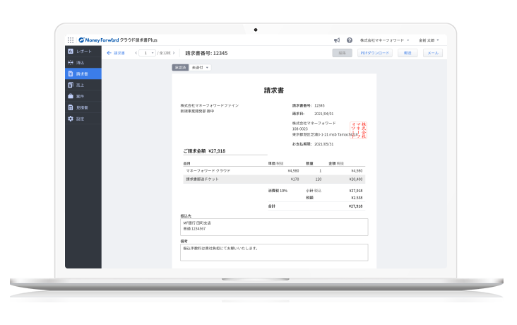 マネーフォワード クラウド請求書Plusのサポート