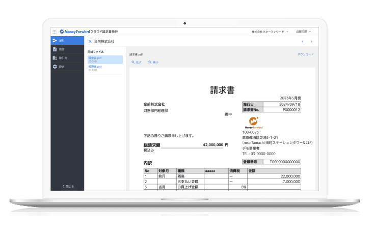 マネーフォワード クラウド請求書発行のサポート