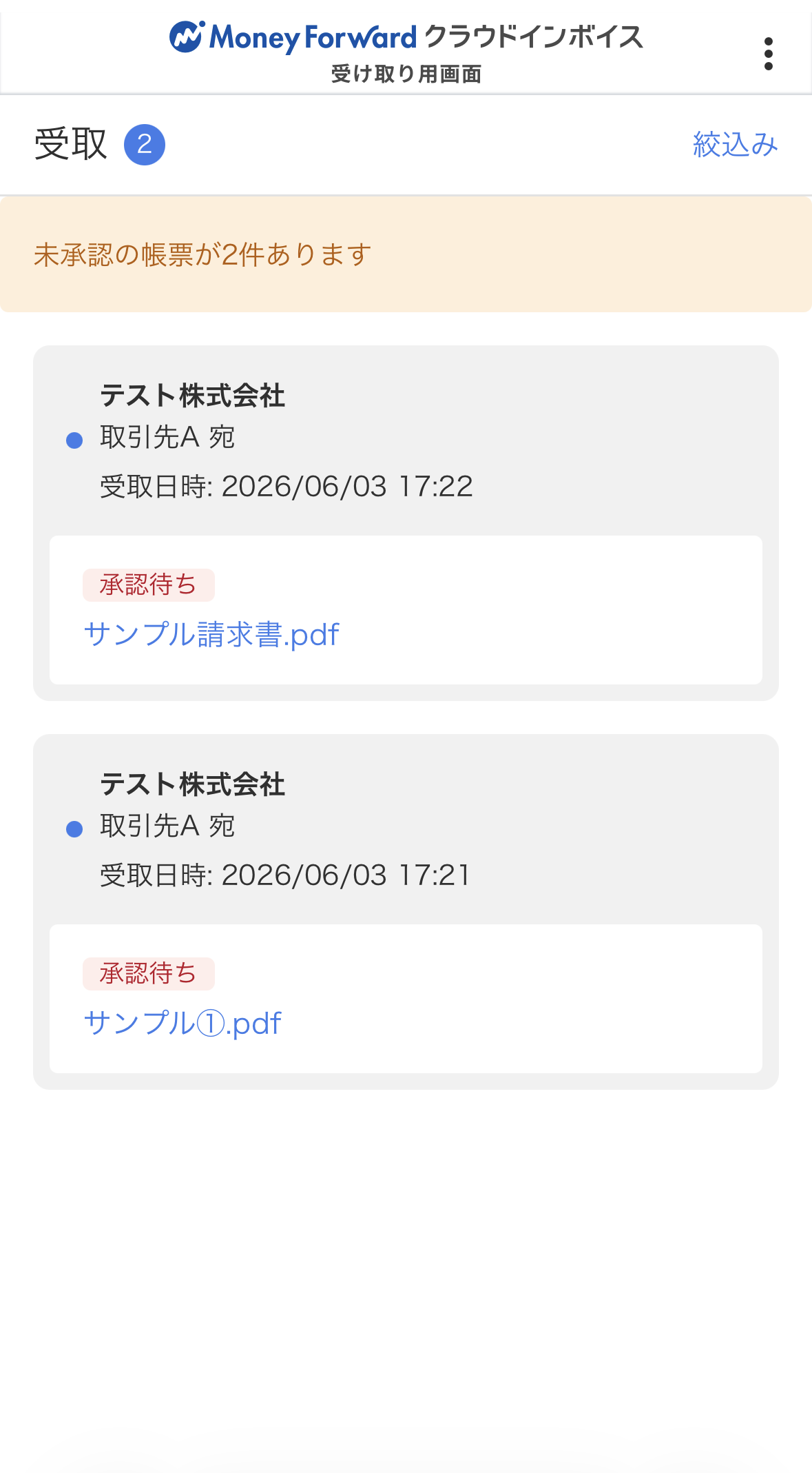 モバイル端末適用後の画面1