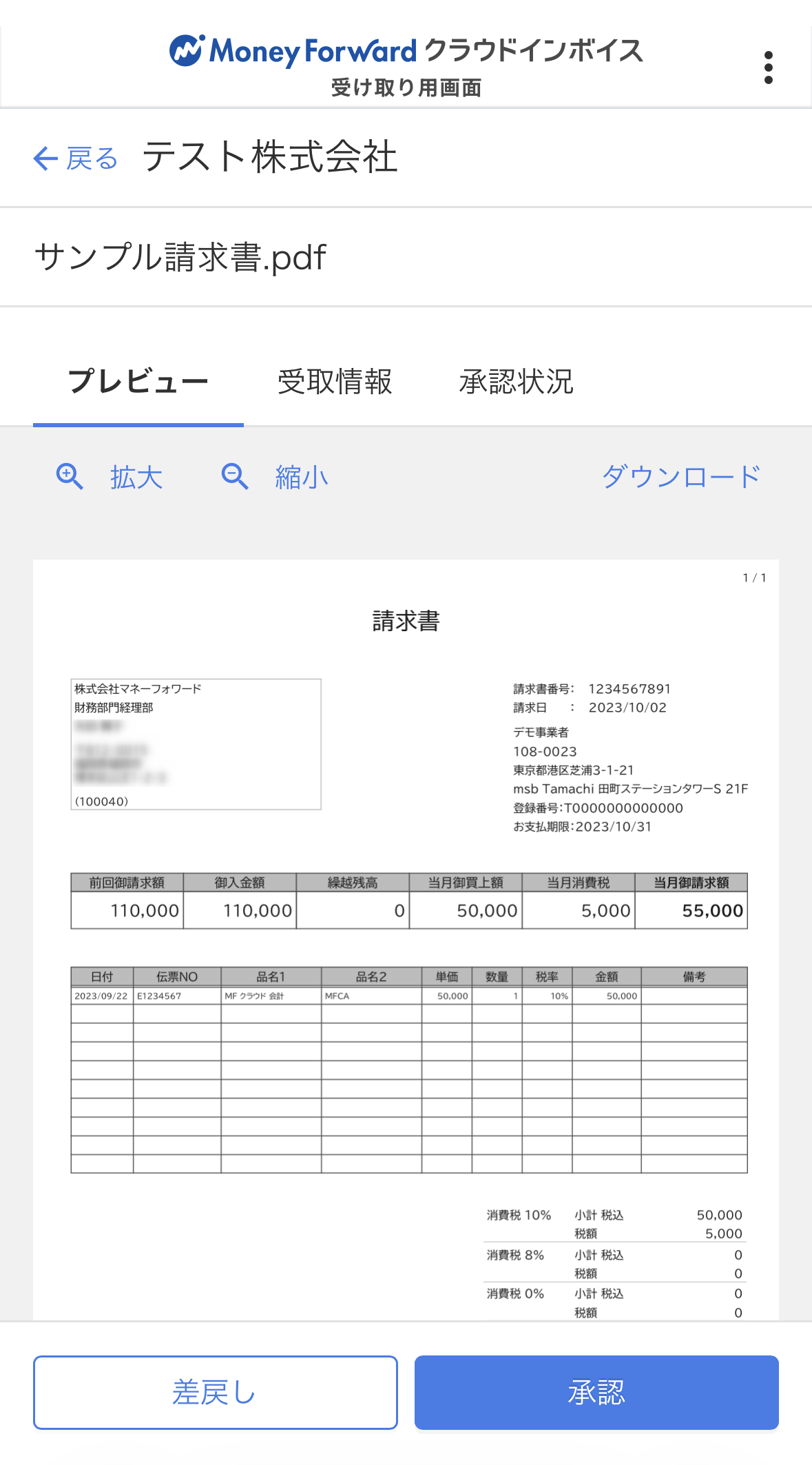モバイル端末適用後の画面2