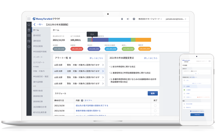 マネーフォワード クラウド年末調整のサポート