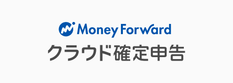 マネーフォワード クラウド確定申告