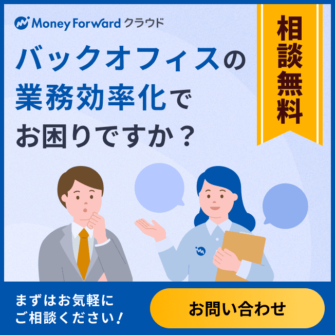 マネーフォワード クラウド 無料で相談する