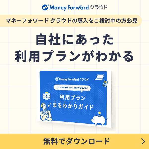自社にあった利用プランがわかる利用プランまるわかりガイド 無料でダウンロード