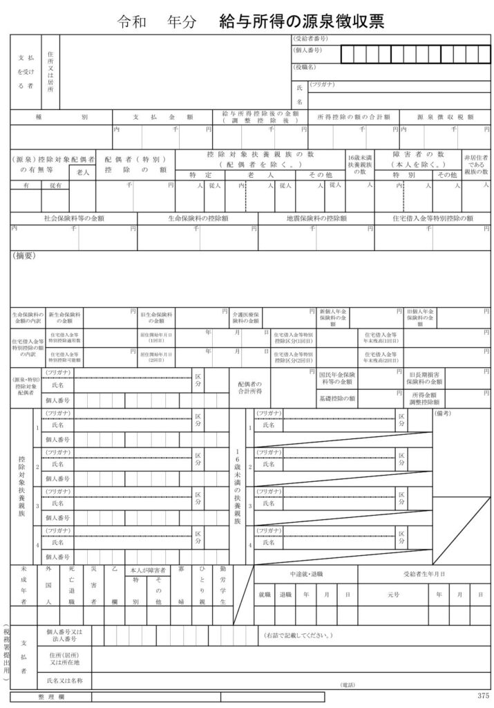 給与所得の源泉徴収票 全体