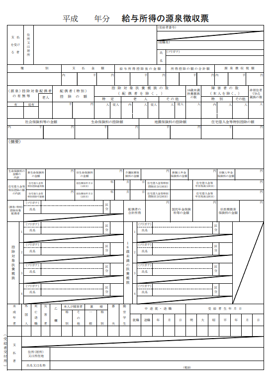 実録 年末調整ミスった 初めて確定申告するハメに