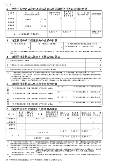 株式等に係る譲渡所得等の金額の計算明細書2