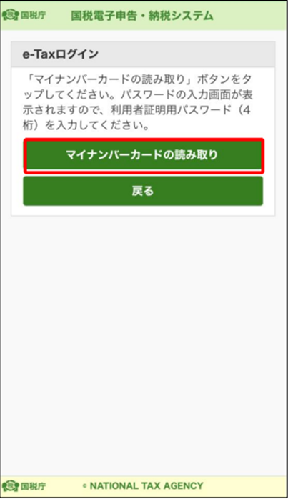 マイナンバーカード方式の場合には、マイナンバーカードを読み取り