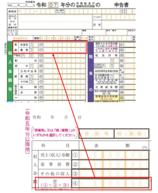 収入金額の転記