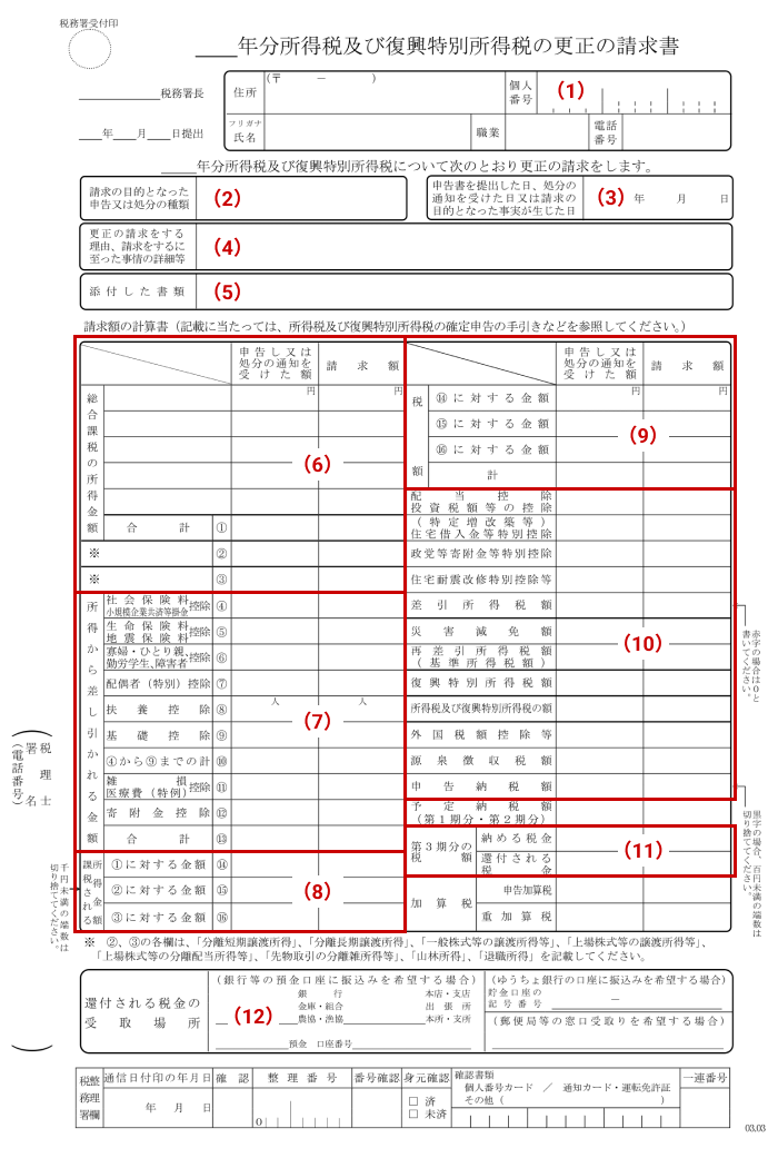 更正
