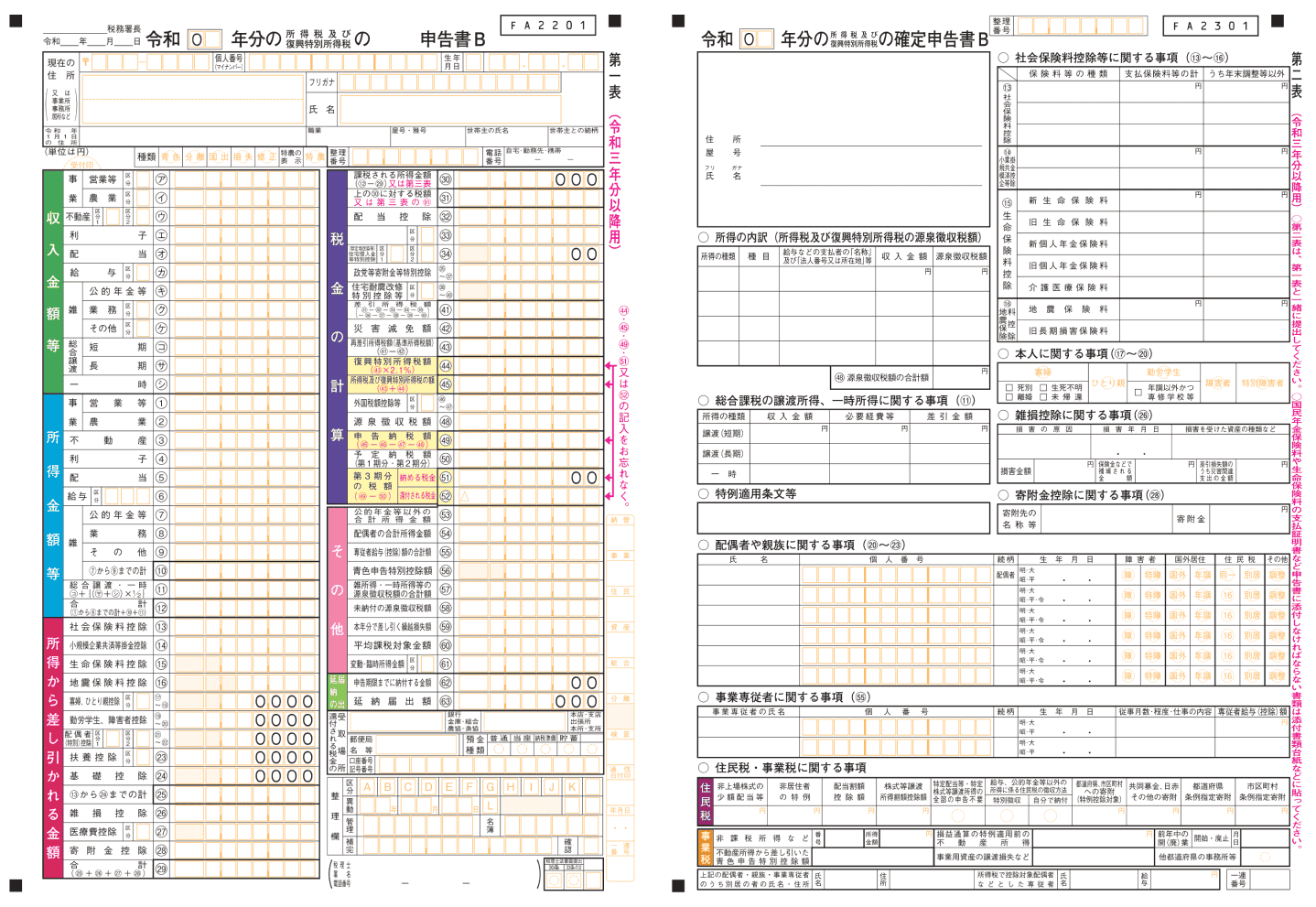 確定申告の必要書類 添付書類まとめ 22年版 会社員と個人事業主向け マネーフォワード クラウド