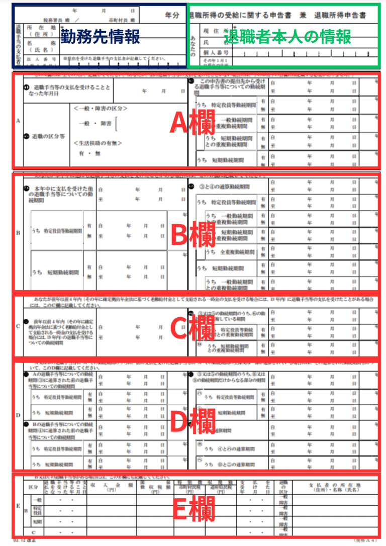退職所得申告書 マイナンバー 省略 – 退職所得申告書 書き方 国税庁 – PKOJ