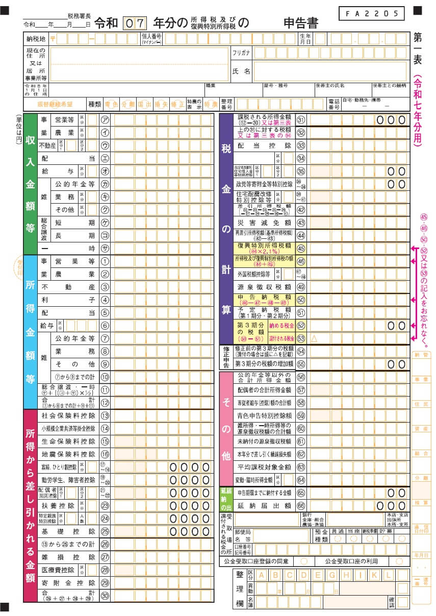 https___biz.moneyforward.com_tax_return_basic_wp-content_uploads_2024_12_3916f2d4d7a98677e11c5b138ed620ff