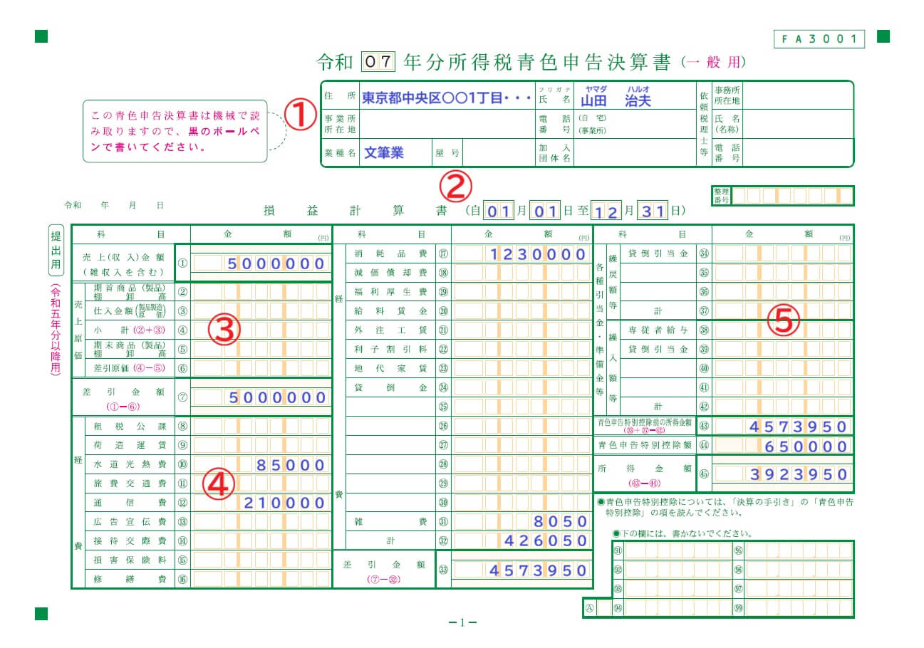 https___biz.moneyforward.com_tax_return_basic_wp-content_uploads_2025_01_aoiro_ipan01 (1)