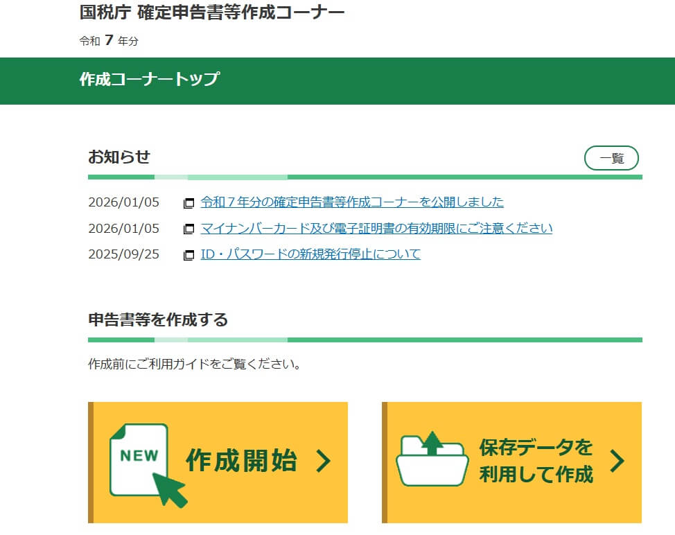 https___biz.moneyforward.com_tax_return_basic_wp-content_uploads_2025_01_kokuzeityo-hp01