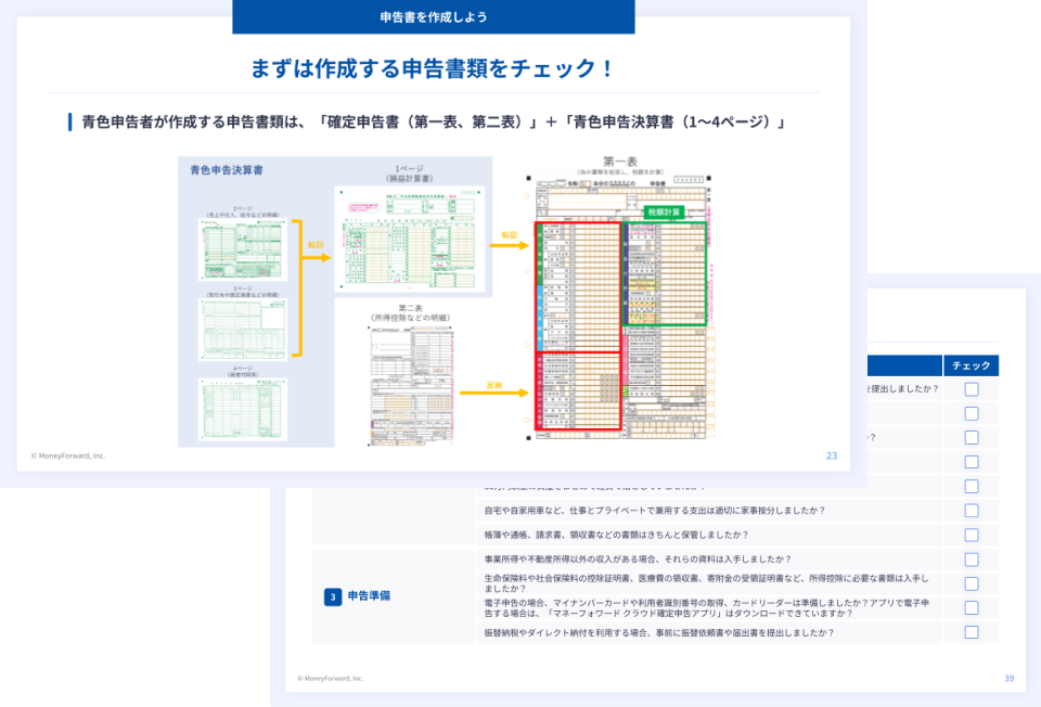 青色申告1から簡単ガイド