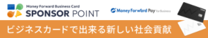 スポンサーポイント