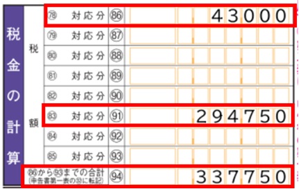 確定申告 FX 先物取引6
