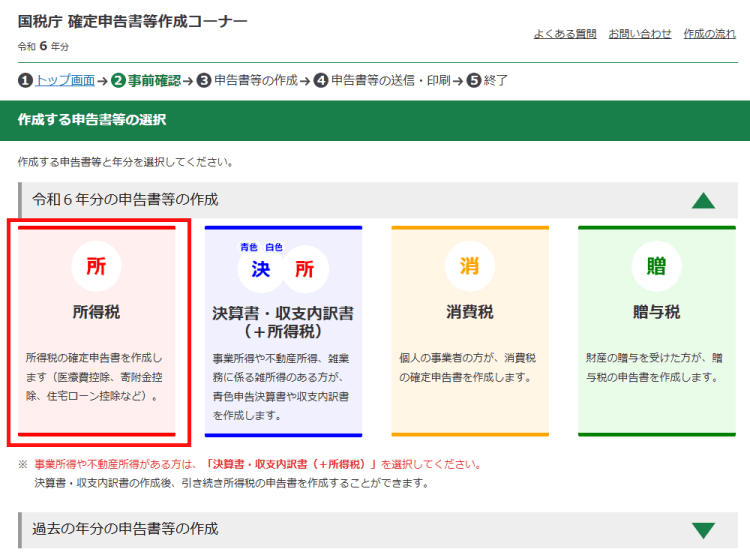 確定申告書作成コーナー③