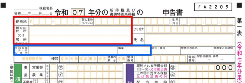 引越し後の確定申告書に記載する住所と納税地