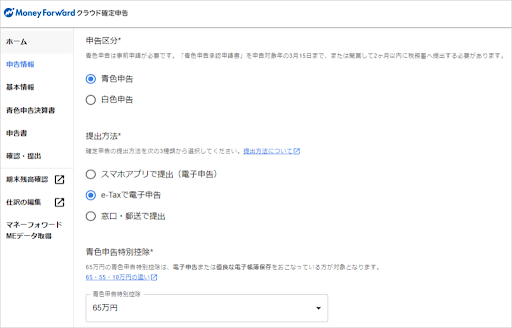 ① 確定申告ソフトで作成する方法