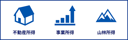 青色申告の対象者