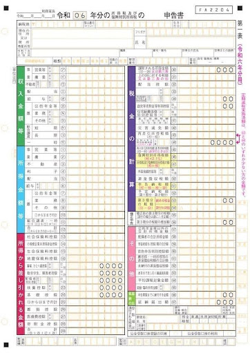 確定申告書(第一表、第二表)1