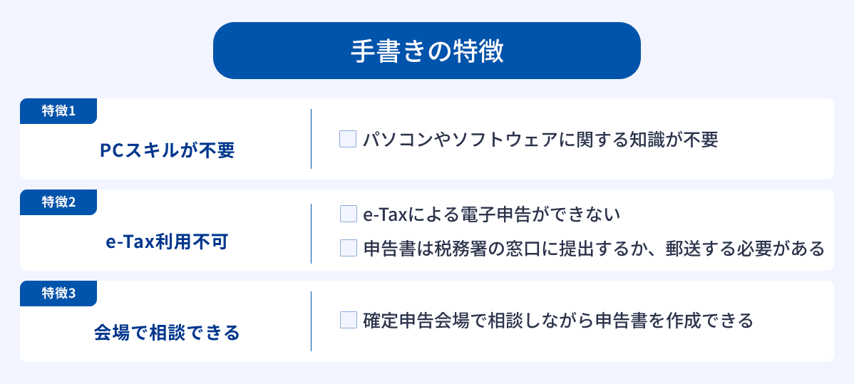 手書きの特徴