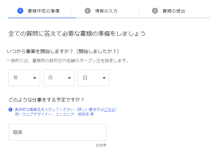 書類作成の準備