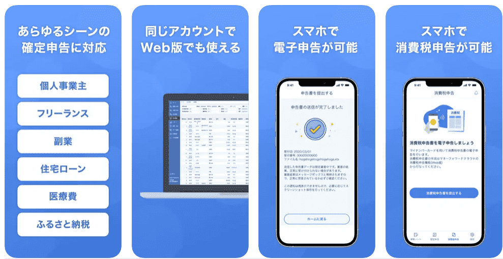 マネーフォワード クラウド確定申告