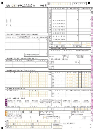 確定申告書(第一表、第二表)2