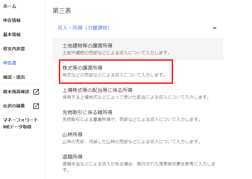 確定申告ソフト・アプリで作成する方法