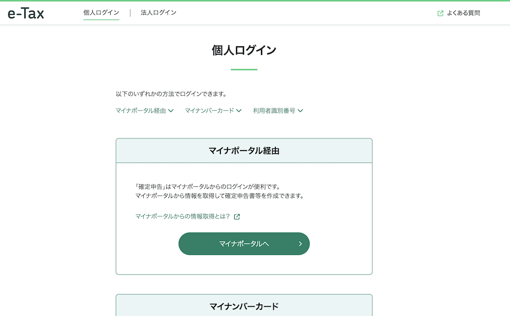 e-Taxソフト(WEB版)