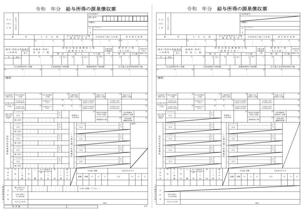 源泉徴収票