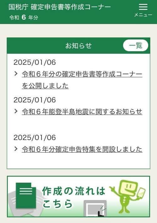 確定申告書等作成コーナー