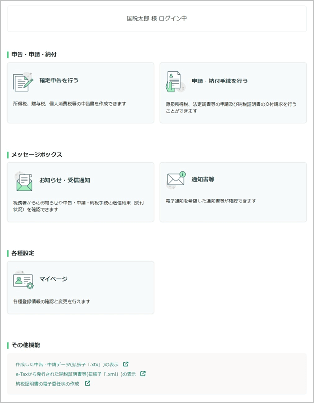 確定申告書等作成コーナー