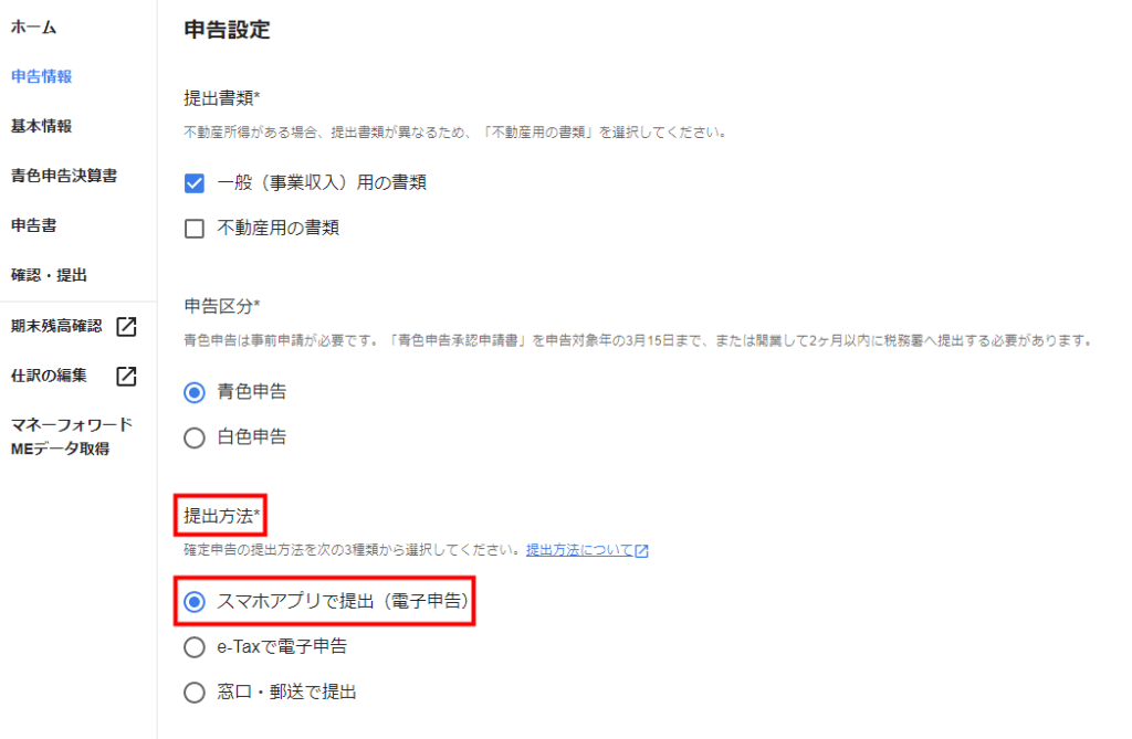 スマホアプリで提出(電子申告)