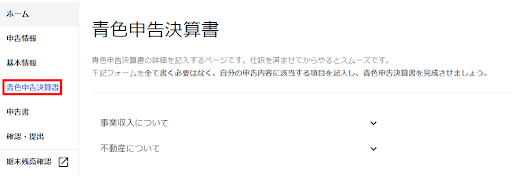 青色申告決算書