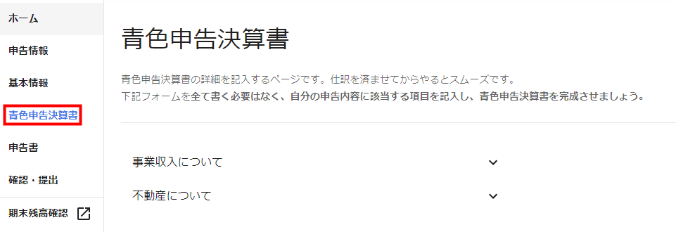 青色申告決算書