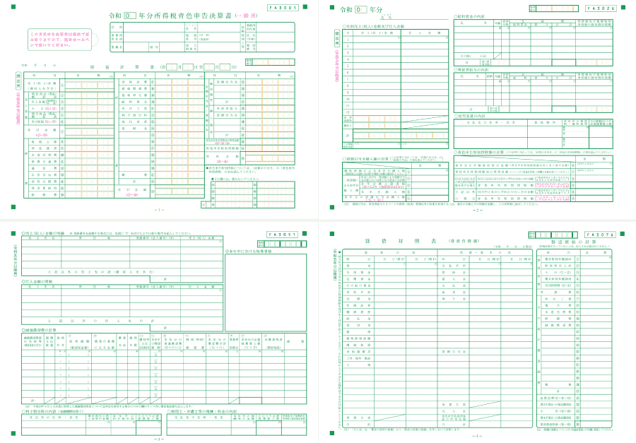 青色申告決算書