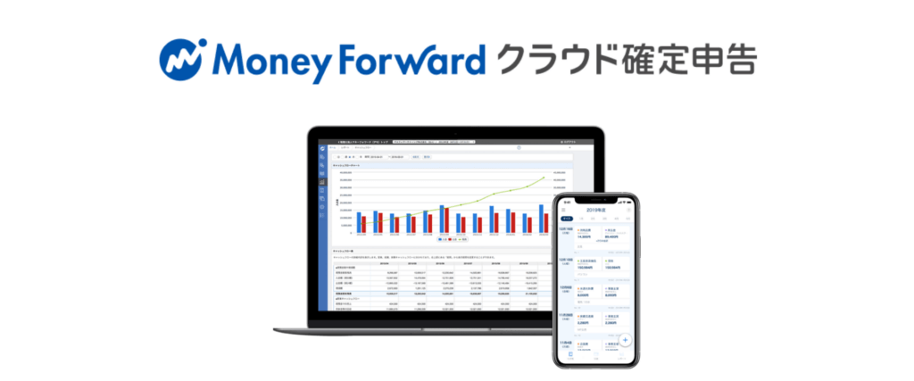 マネーフォワード クラウド確定申告